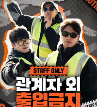 Authorized Personnel Only (2023)