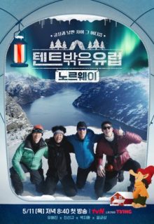 Europe Outside the Tent Season 3 (2023)