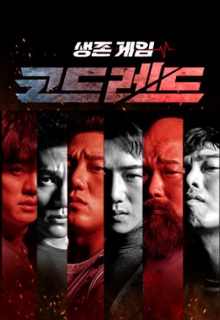 Mission CodeRed (2023)