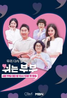 The Resting Couple (2023)