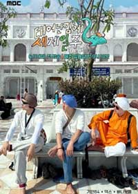 Adventure by Accident Season 2 (2023)