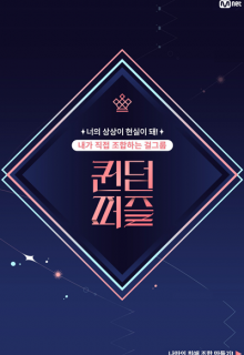 Queendom Puzzle (2023)