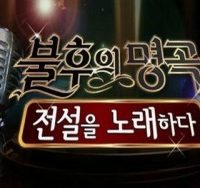Immortal Songs 2