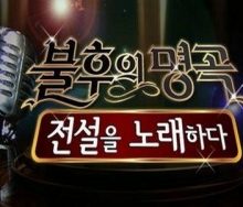 Immortal Songs 2