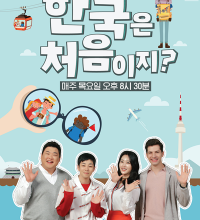 Welcome First Time in Korea Season 2 (2018)