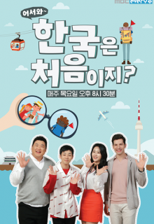 Welcome First Time in Korea Season 2 (2018)