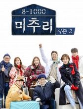 Michuri 8 1000 Season 2