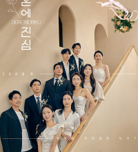 Serious About Marriage (2022)