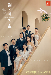 Serious About Marriage (2022)