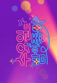 Wednesday Night is the Best (2022)