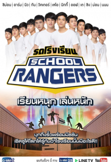 School Rangers (2018)