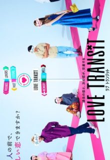 Love Transit (2023)