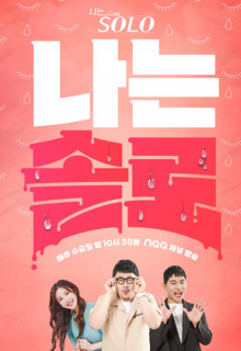 I'm SOLO (2021)