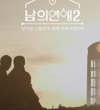 His Man Season 2 (2023)