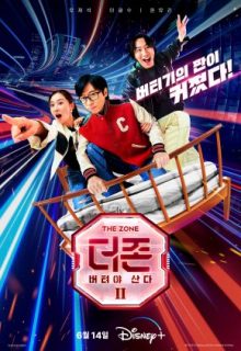 The Zone: Survival Mission Season 2 (2023)