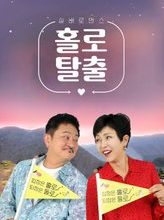 Silver Romance - Escape Alone