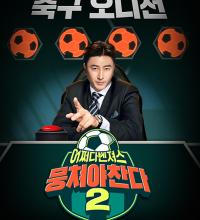 Let's Play Soccer 2 (2021)