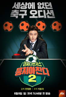 Let's Play Soccer 2 (2021)