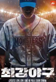 A Clean Sweep Season 1 (2022)