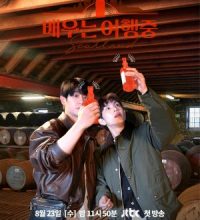 Actors on a Journey (2023)