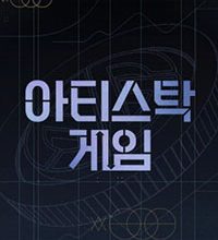 Artistock Game (2022)