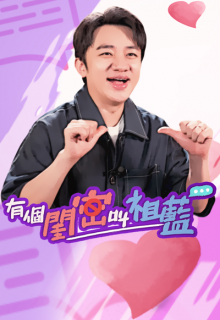 Cho Lam Is My Sis (2022)