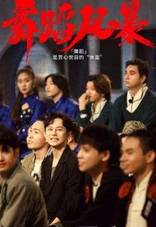 Dance Smash 2 (2020)