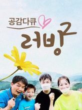 Documentary - Loving Season 2