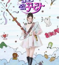 Don't Be Afraid Sakura (2022)