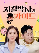 Dr. Jekyll and Mr. Guide