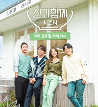 Drink with God Season 2 (2021)