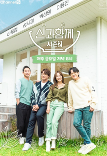 Drink with God Season 2 (2021)