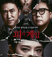 Bloody Game (2021) (Game of Blood)