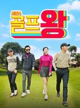 Golf King 4