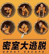 Great Escape (2019)