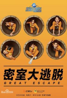 Great Escape (2019)