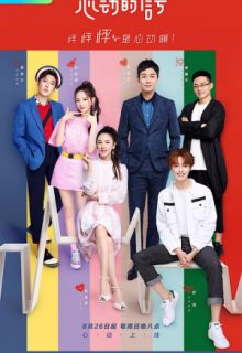 Heart Signal (CN) Season 6