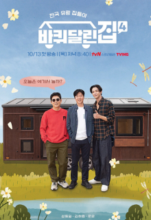 House on Wheels 4 (2022)