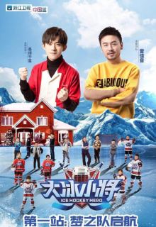 Ice Hockey Hero (2019)