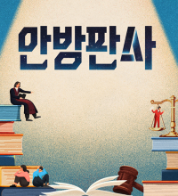 Judge at Home (2023)