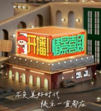 Kai Bo! Qing Jing Xi Ju (2022)