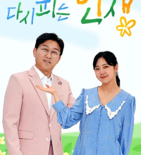 Life Blooming Again (2023)