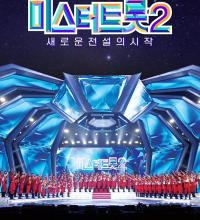 Mister Trot 2 (2022)