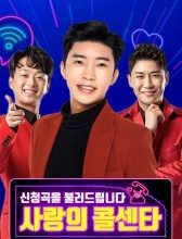 Mister Trot - Love Call Center