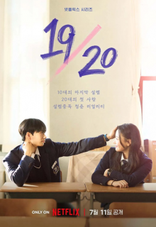 Nineteen to Twenty (2023)
