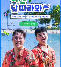 Now, Follow Me! (2022)