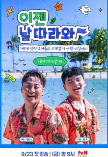 Now, Follow Me! (2022)