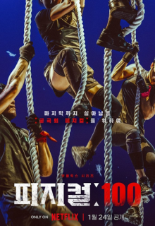 Physical: 100 (2023)