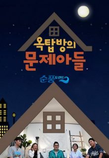 Problem Child in House