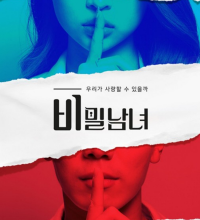 Secret Man and Woman (2022)